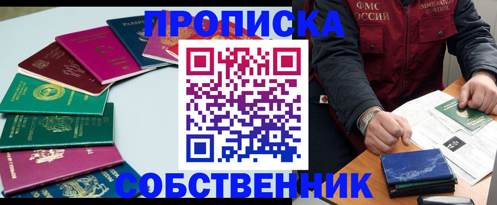 прописка штамп в Казани