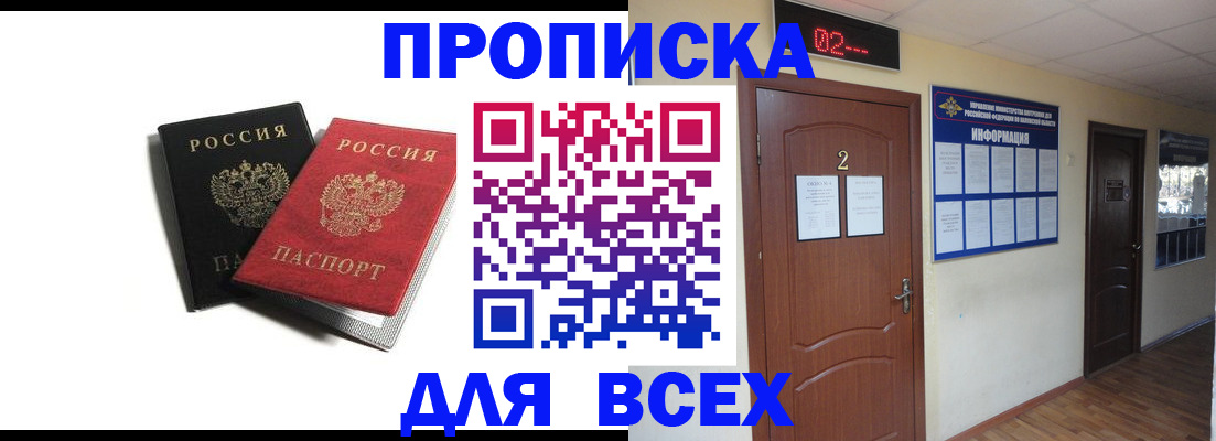 прописка для работы в Казани