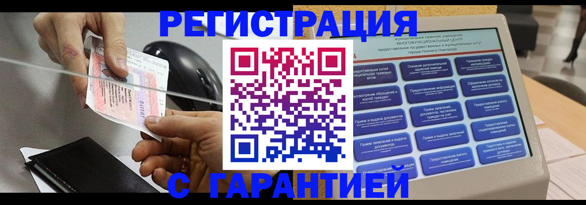 прописка иностранных граждан в Казани